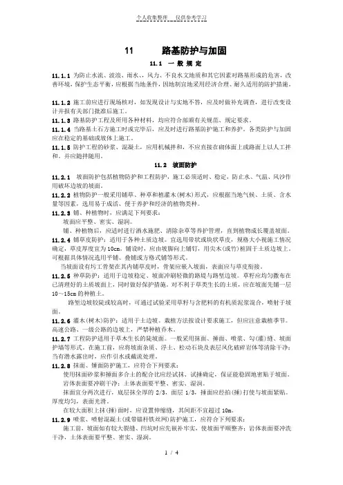 路基防护与加固 2