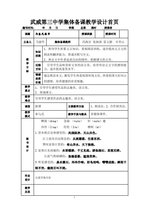5.2  参与旅游环境保护