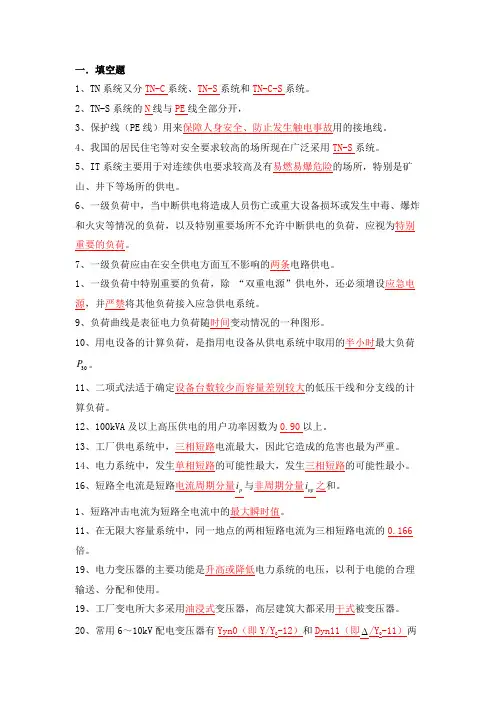 西南大学2021年《工厂供电》期末试题及答案