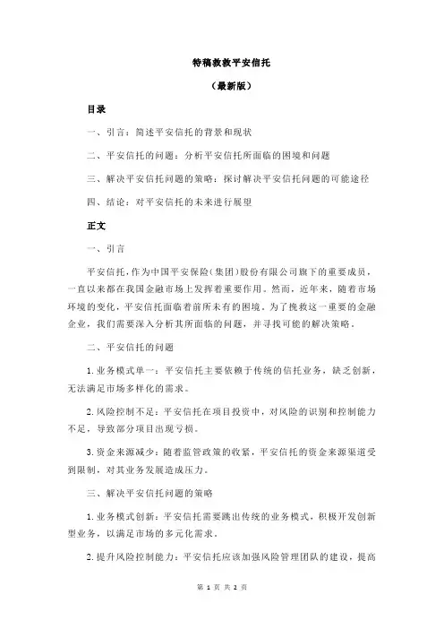 特稿救救平安信托