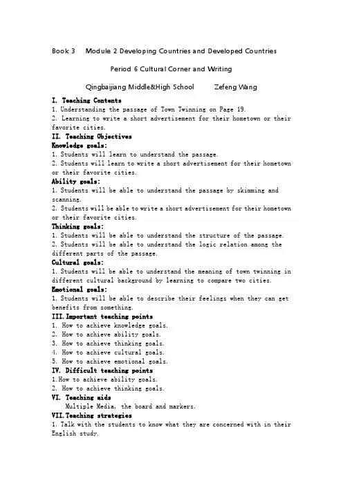Book 3 Module 2 Developing Countries and Develop教案