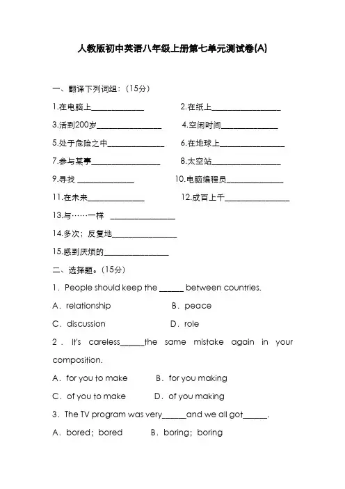最新版2019-2020年人教版八年级英语上册Unit7单元检测题及答案-精编试题