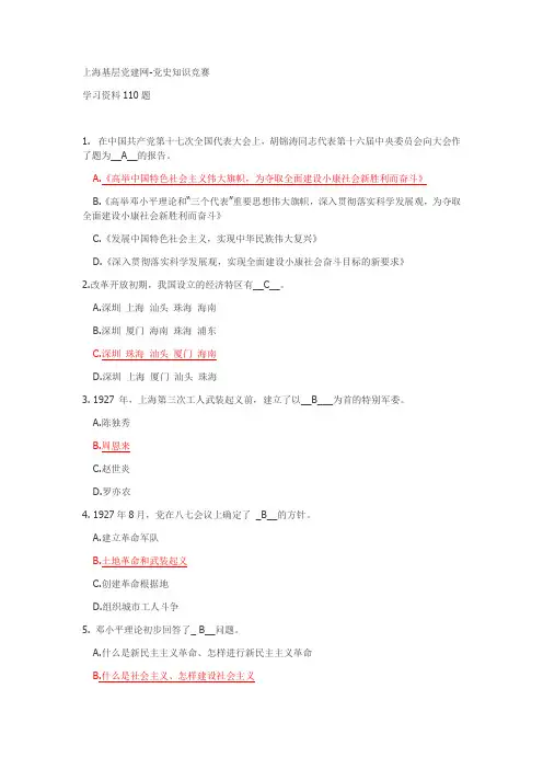 (免费共享)上海基层党建网答案