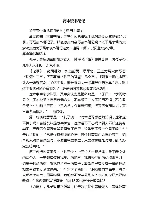 高中读书笔记