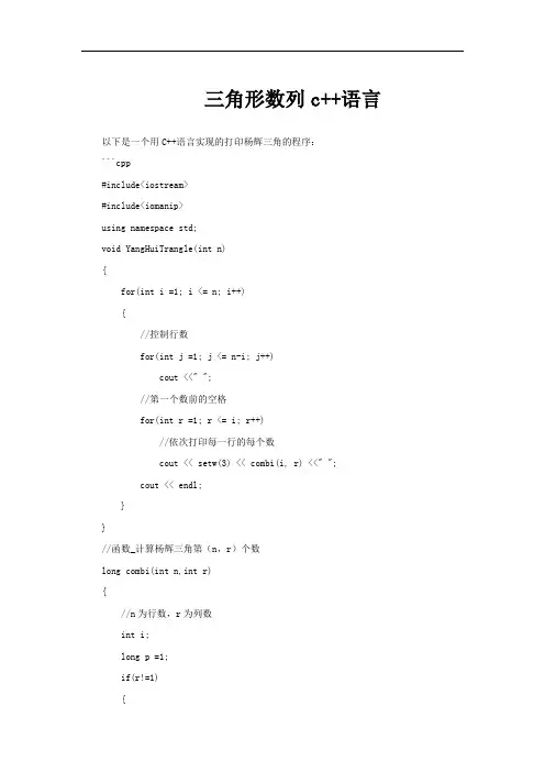 三角形数列c++语言