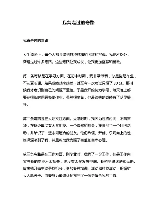 我曾走过的弯路