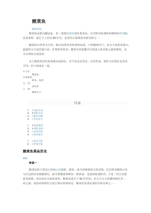 酸菜鱼的做法(如何做好吃)