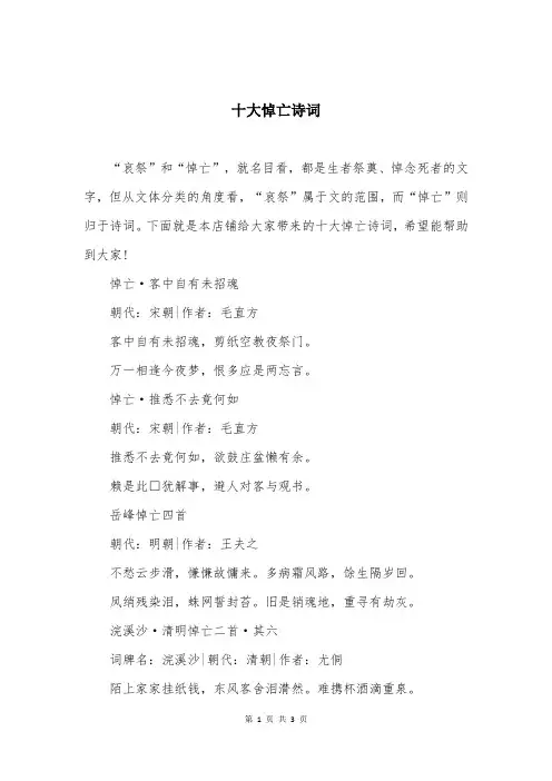十大悼亡诗词
