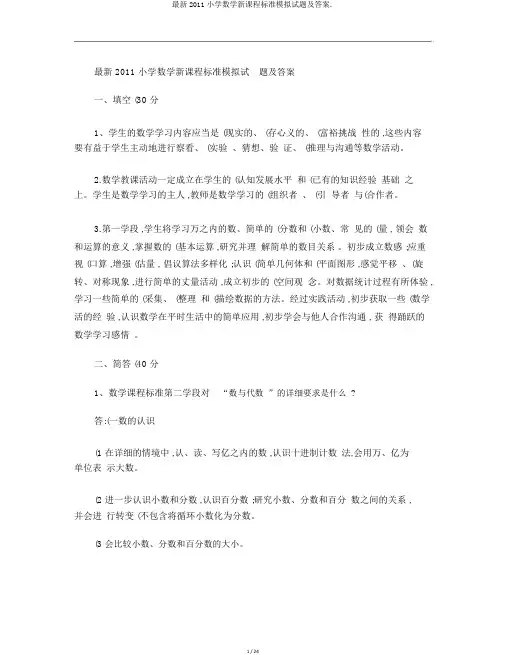 最新2011小学数学新课程标准模拟试题及答案.