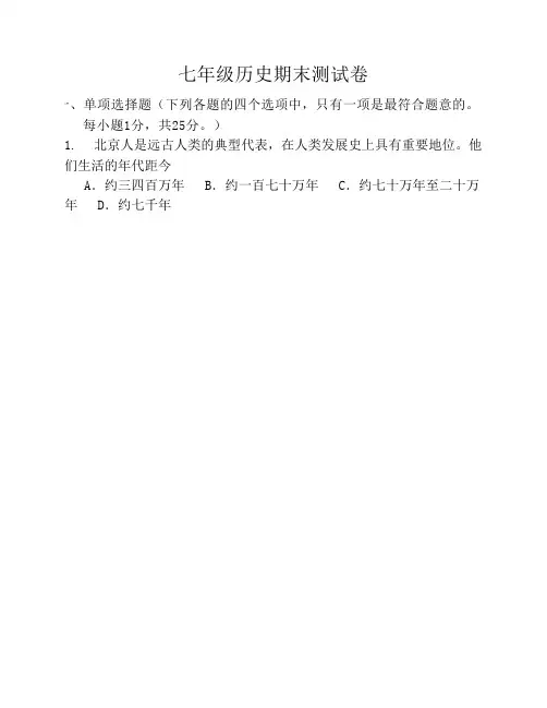 七年级历史期末测试卷