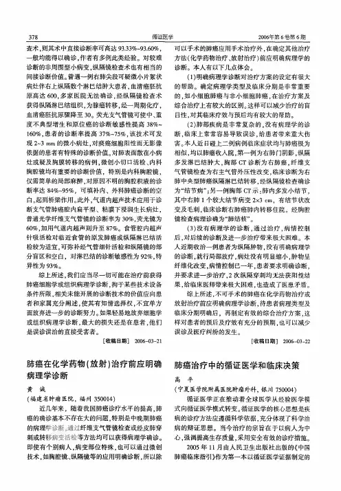肺癌治疗中的循证医学和临床决策