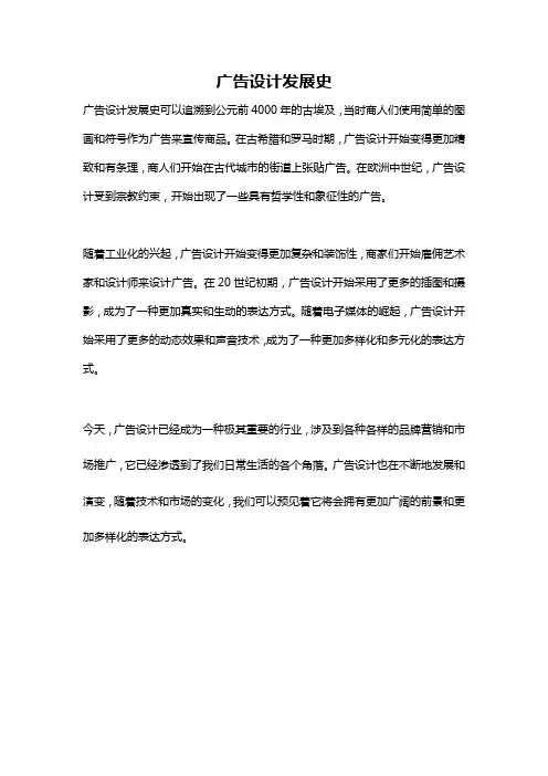 广告设计发展史