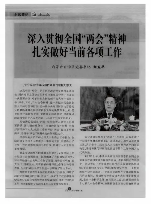 深入贯彻全国“两会”精神扎实做好当前各项工作