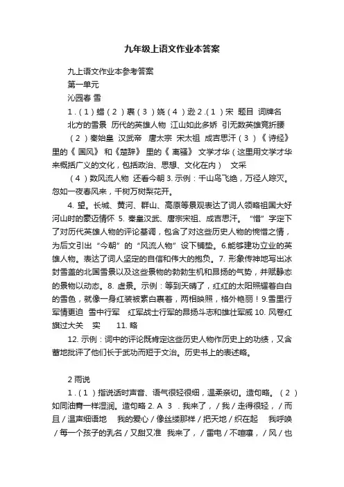 九年级上语文作业本答案
