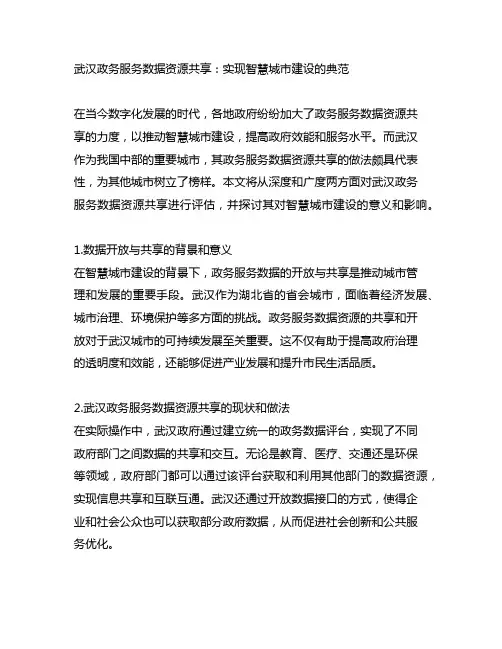 武汉政务服务数据资源共享的例子