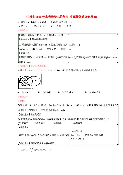 江西省高考数学二轮复习 小题精做系列专题12