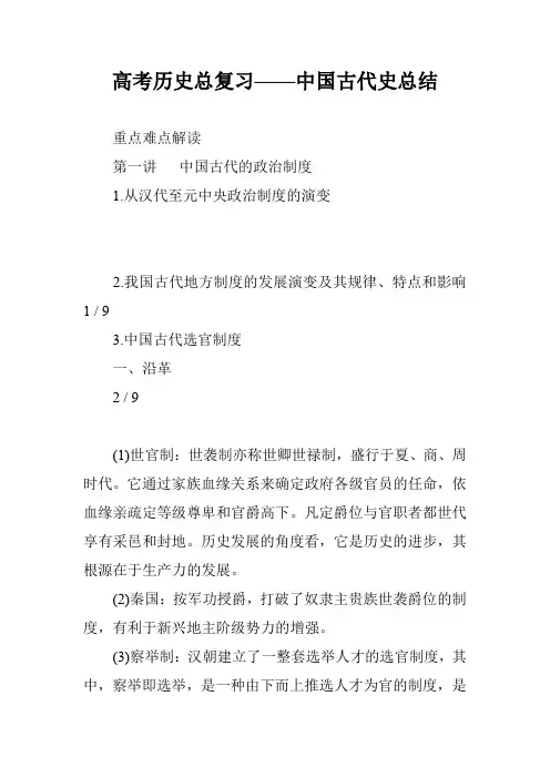 高考历史总复习——中国古代史总结