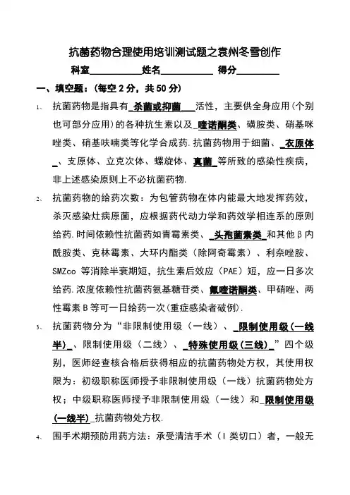 抗菌药物合理使用培训测试题(答案)