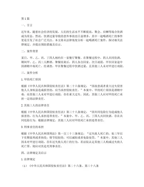 法律规定一起喝酒死亡(3篇)