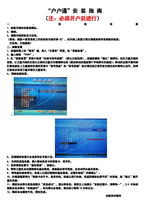 户户通安装调试指南