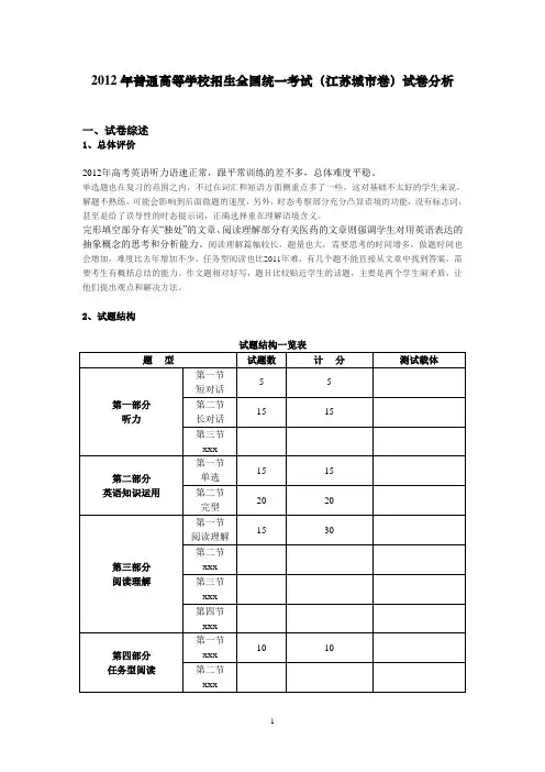 英语学科2012江苏高考试卷分析
