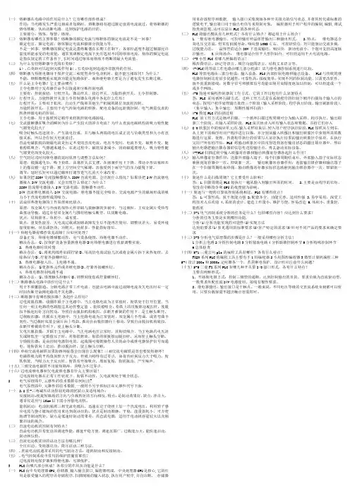 PLC简答题