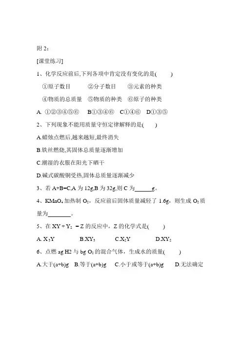 质量守恒定律