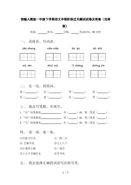 部编人教版一年级下学期语文半期阶段过关测试试卷及答案(完美版)