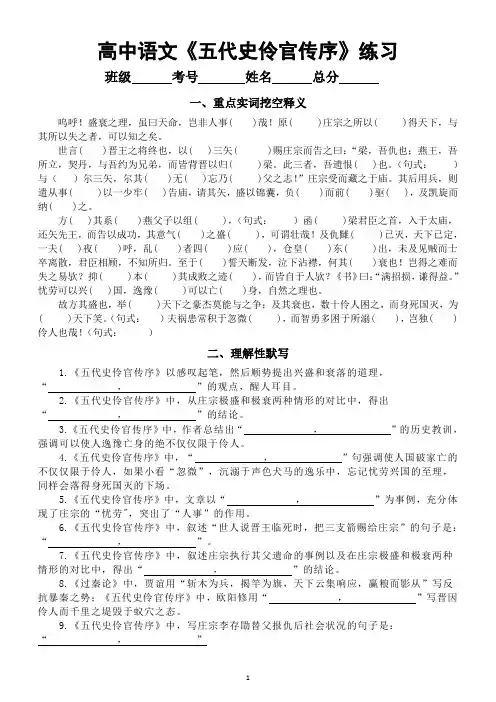 高中语文部编版选择性必修中册第11课《五代史伶官传序》挖空实词释义和理解性默写练习(附参考答案)