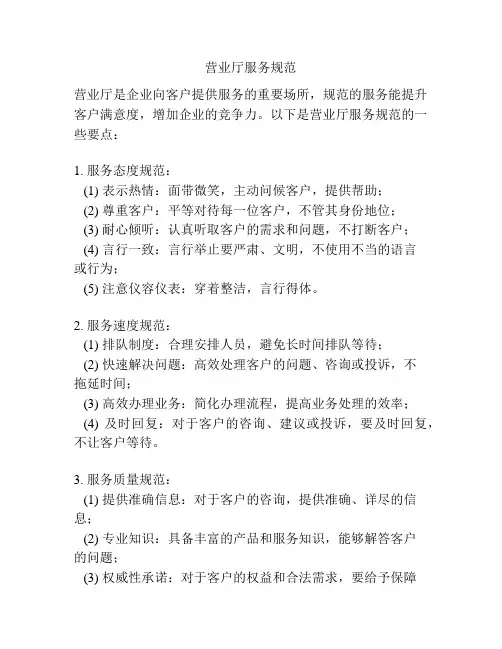 营业厅服务规范