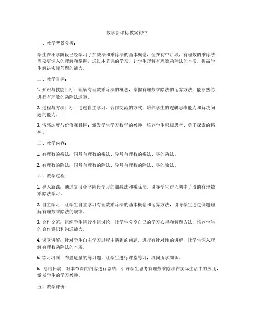 数学新课标教案初中