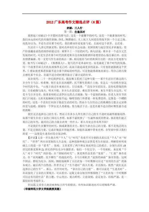 广东省高考语文满分作文素材(6篇)