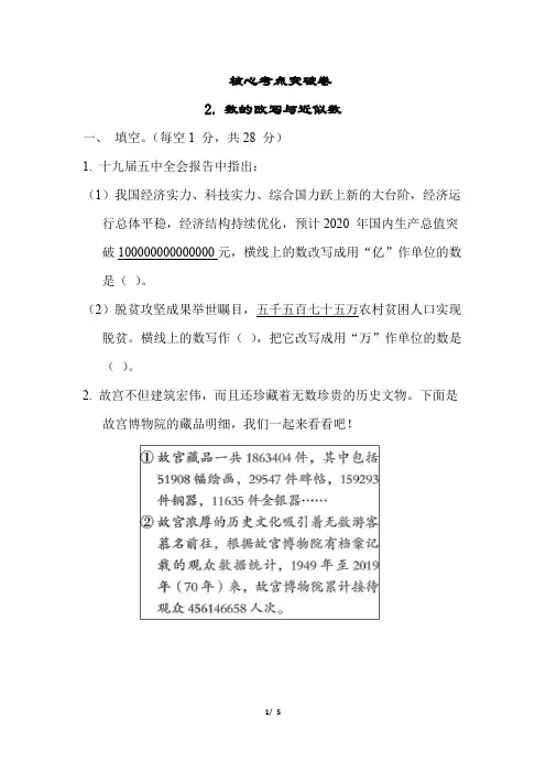 四年级上册数学试题-第一单元2. 数的改写与近似数(含答案)青岛版