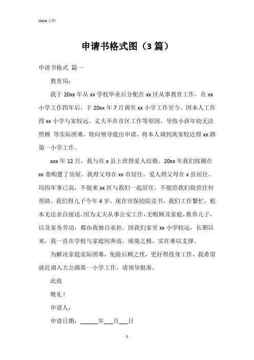 申请书格式图(3篇)