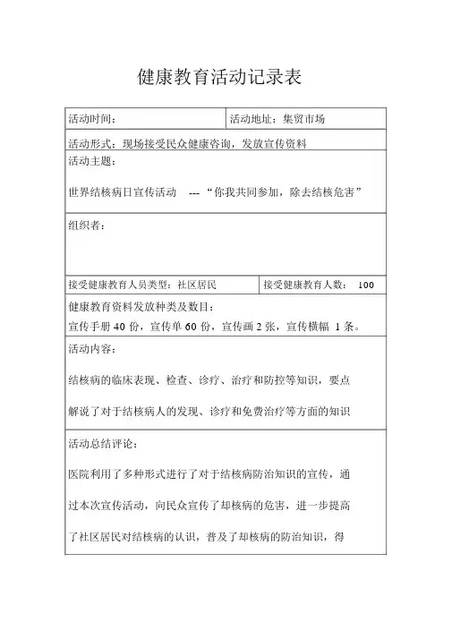 健康教育活动记录表