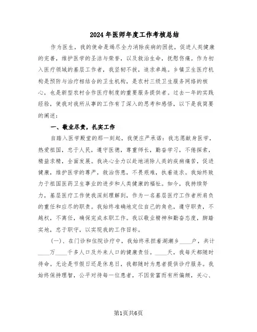 2024年医师年度工作考核总结（四篇）