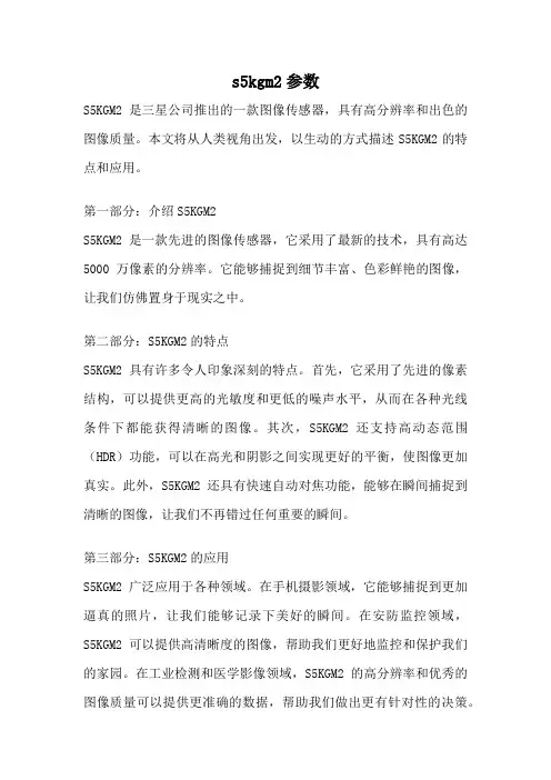 s5kgm2参数