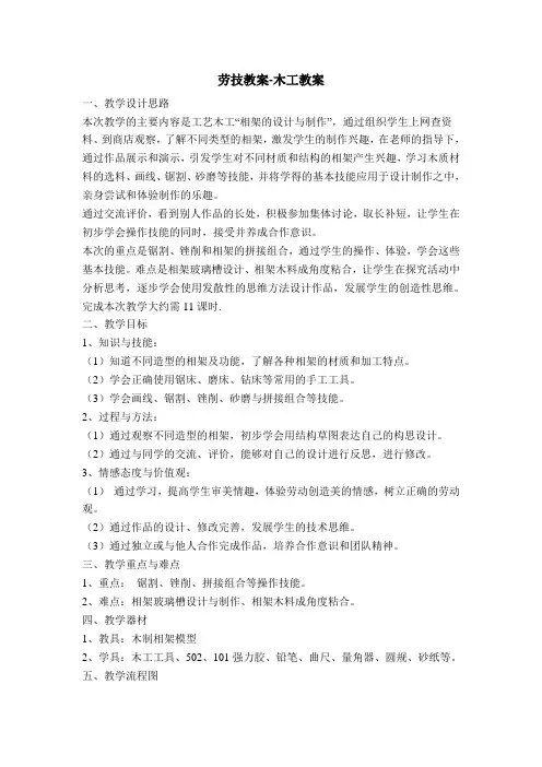 劳技教案-木工教案
