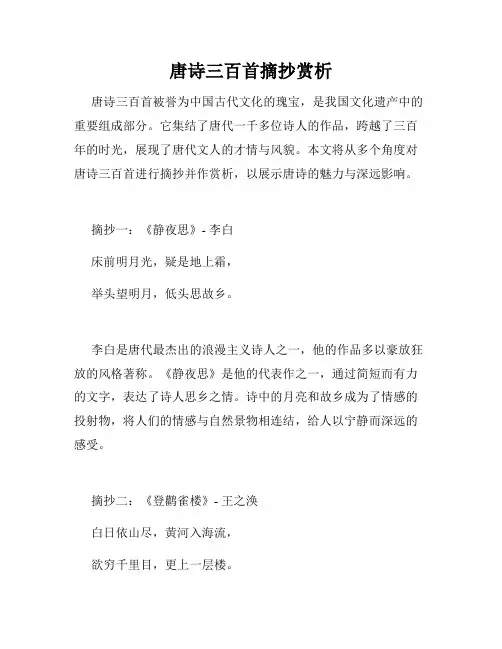 唐诗三百首摘抄赏析