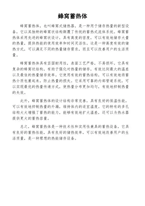 蜂窝蓄热体