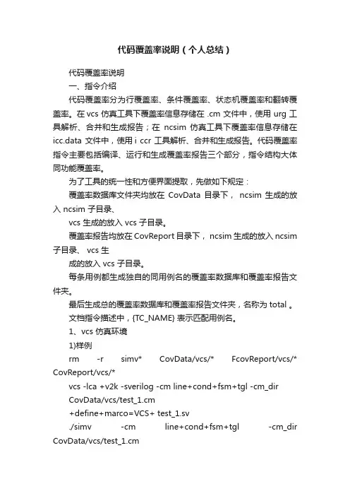 代码覆盖率说明（个人总结）