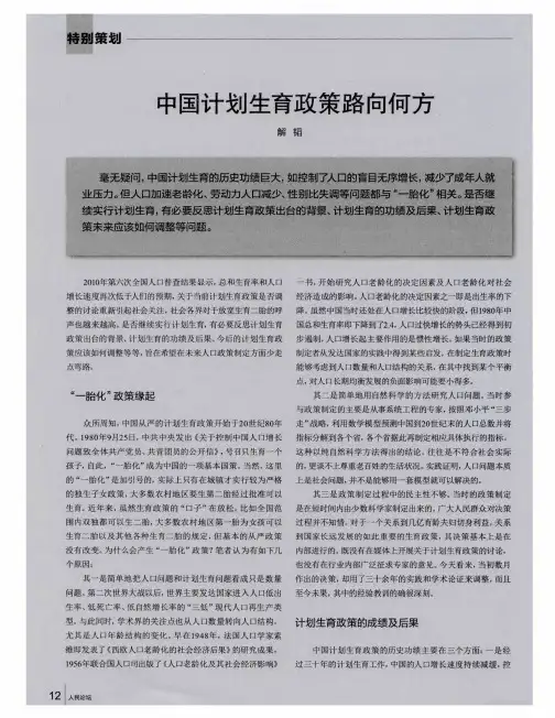 中国计划生育政策路向何方