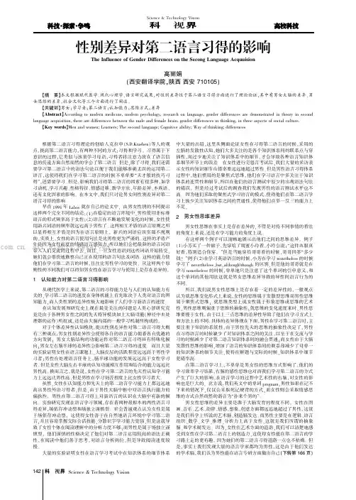 性别差异对第二语言习得的影响