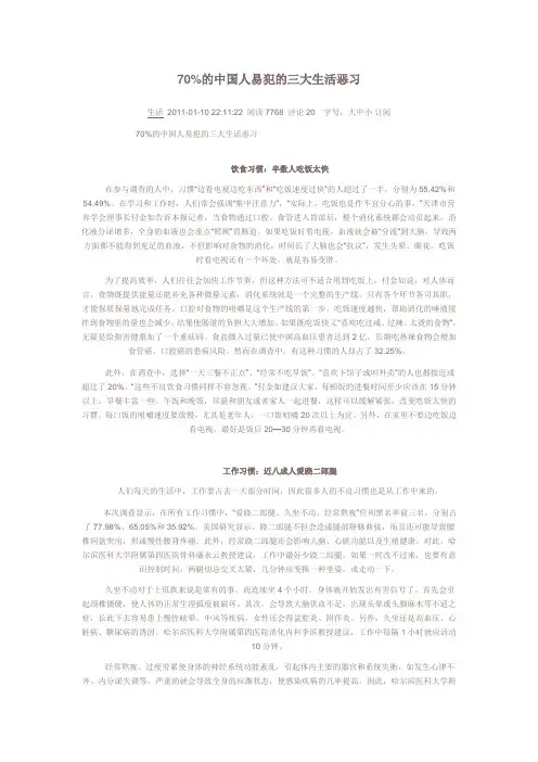 70%的中国人易犯的三大生活恶习
