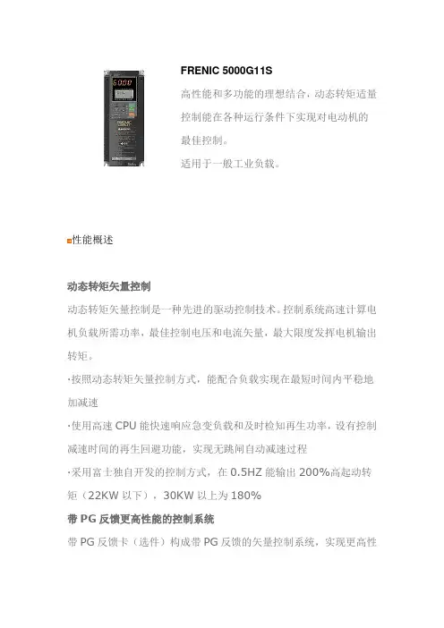 富士通用变频器FRN55G11S-4CX资料