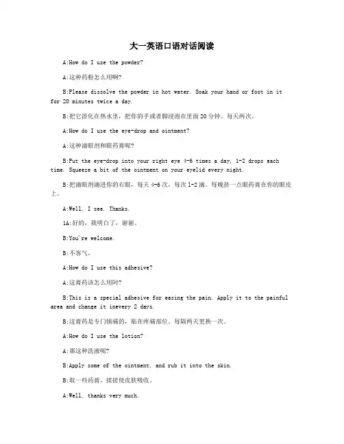 大一英语口语对话阅读