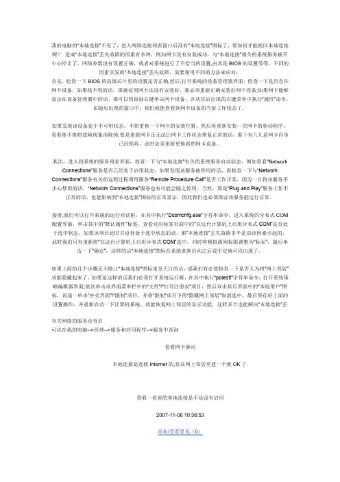 我的电脑的“本地连接”不见了