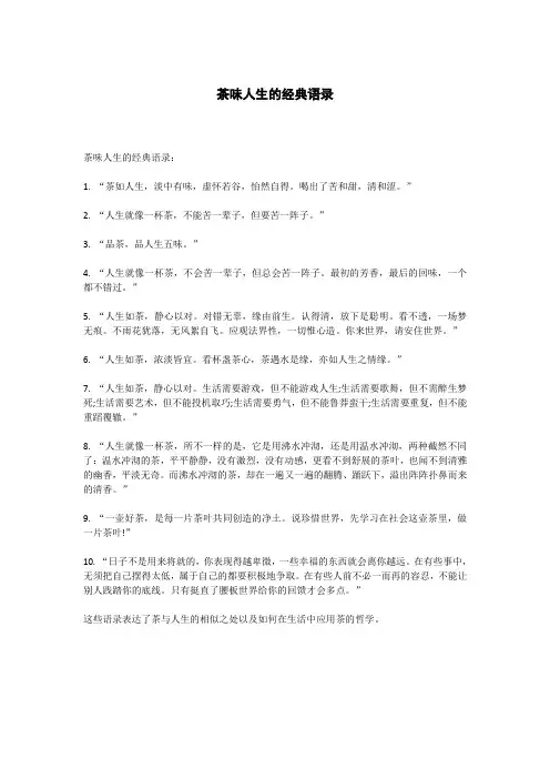 茶味人生的经典语录