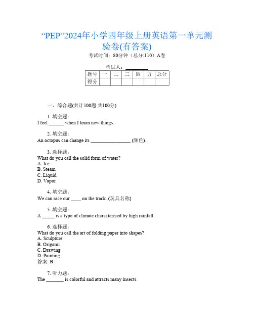 “PEP”2024年小学四年级上册T卷英语第一单元测验卷(有答案)
