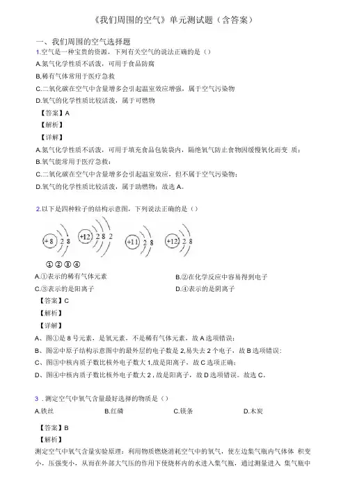 我们周围的空气单元测试题含答案